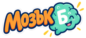 Мозък Б