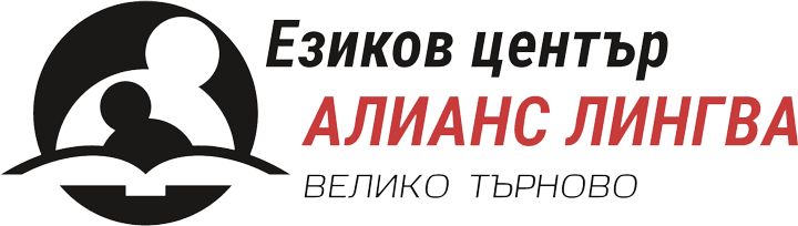 Лого: Езиков център „Алианс Лингва“