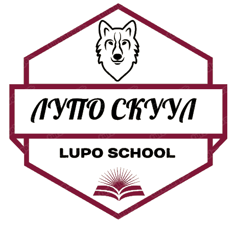 Лого: Учебен център „Лупо Скуул“