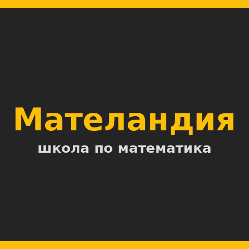 Лого: Школа за частни уроци „Мателандия“