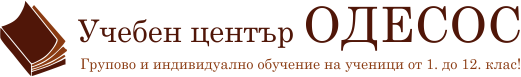 Лого: Учебен център „Одесос“