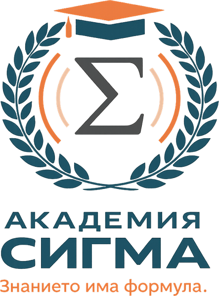 Лого: Академия „Сигма“ (Ямбол)