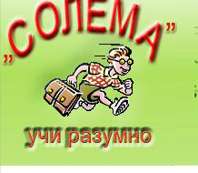 Лого: Учебен център „Солема“