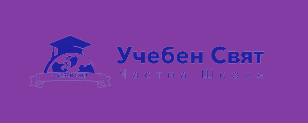 Лого: Учебен център „Учебен свят“