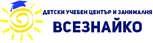 Лого: Детски учебен център „Всезнайко“