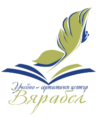 Лого: Учебно-артистичен център „Вярабел“