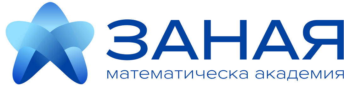 Лого: Заная – Математическа Академия